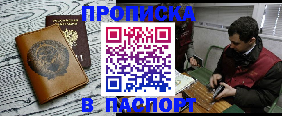 временная регистрация адрес в Черепаново