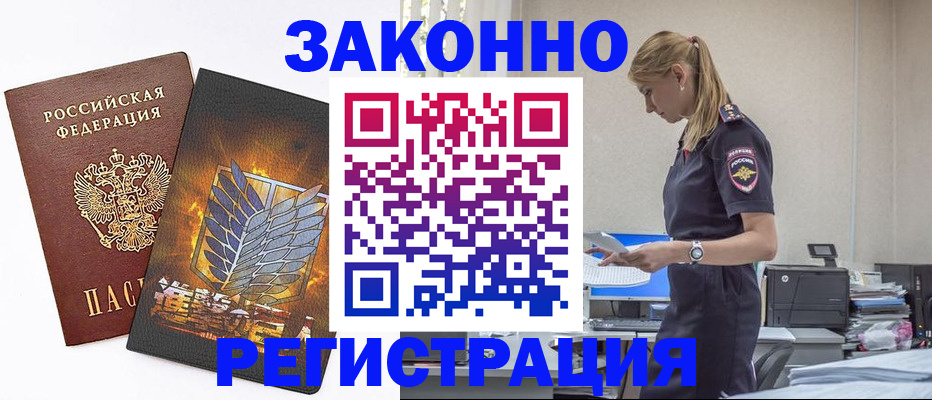 временная регистрация в Черепаново