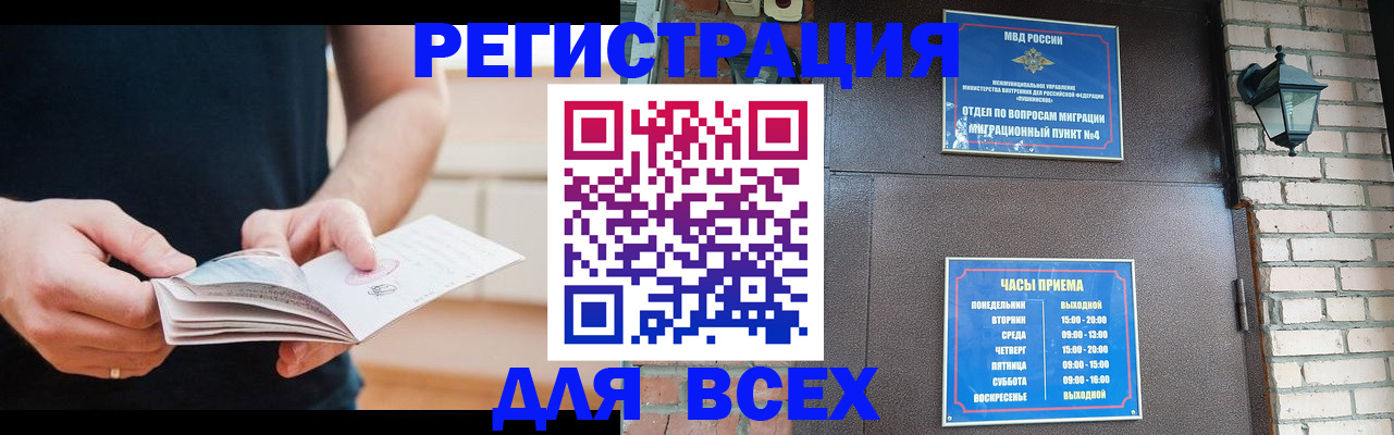 временная регистрация адрес в Черепаново