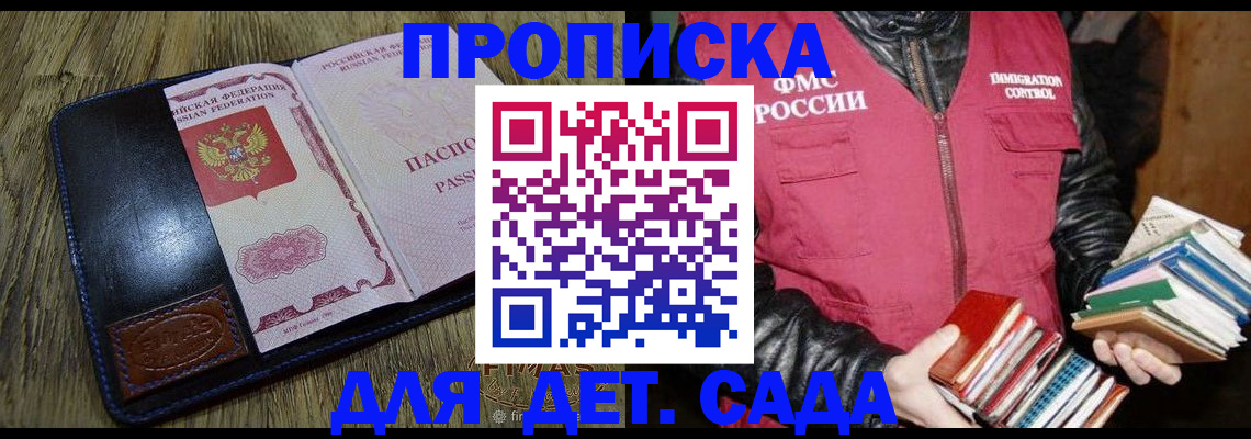 прописка для кредита в Черепаново